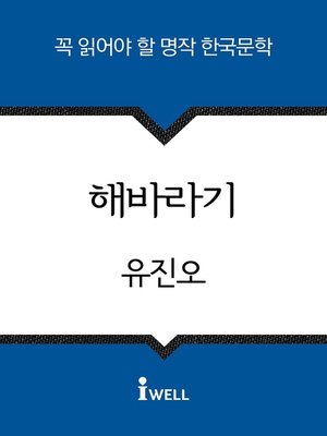 cover image of 해바라기